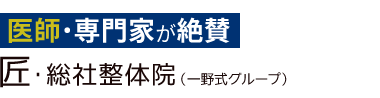 「匠・総社整体院」ロゴ