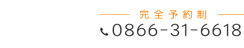 「匠・総社整体院」 お問い合わせ