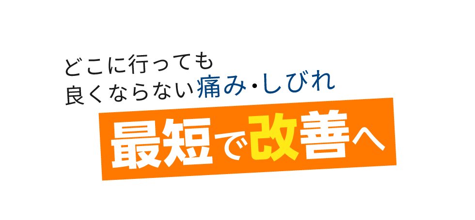 「匠・総社整体院」 メインイメージ