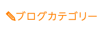 「匠・総社整体院」 メニュー3