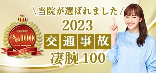 交通事故治療ができる整骨院案内なら「交通事故病院」